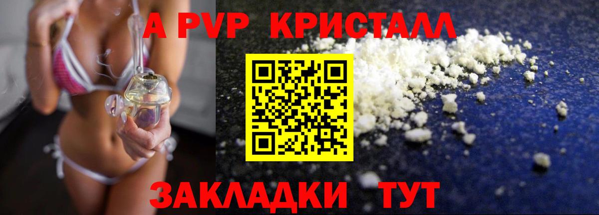 A PVP VHQ  A-PVP мука  наркошоп  APVP СК  Сосновый Бор  Вход с VPN 