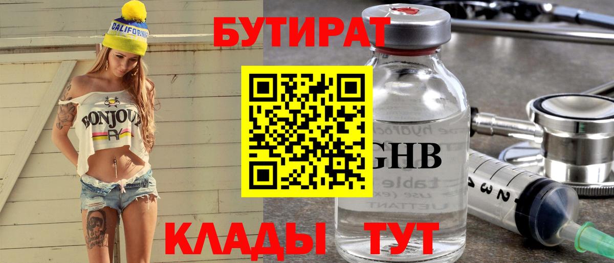 Бутират  Бутират BDO  Вход с VPN  Сосновый Бор 