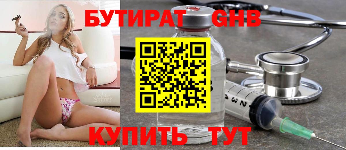 Бутират буратино Сосновый Бор