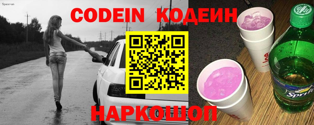 Кодеиновый сироп Lean напиток Lean (лин) Сосновый Бор