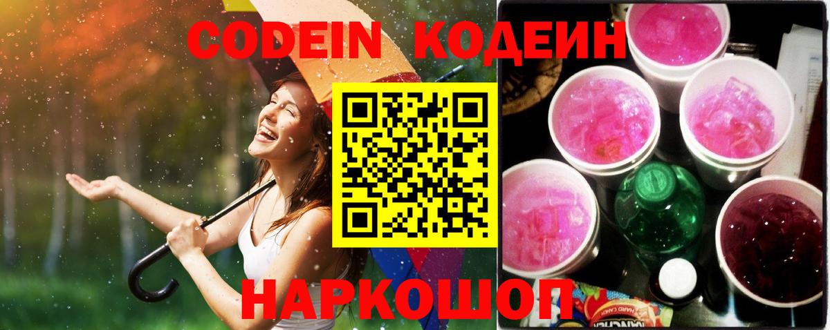 закладка  Кодеин Purple Drank  Кодеиновый сироп Lean напиток Lean (лин)  Вход с VPN  Сосновый Бор 