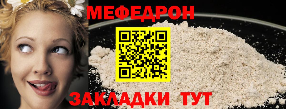 Меф мяу мяу мука Сосновый Бор